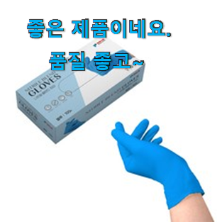 할인 손가락위생장갑 검색 리스트 추천 한다니깐요.