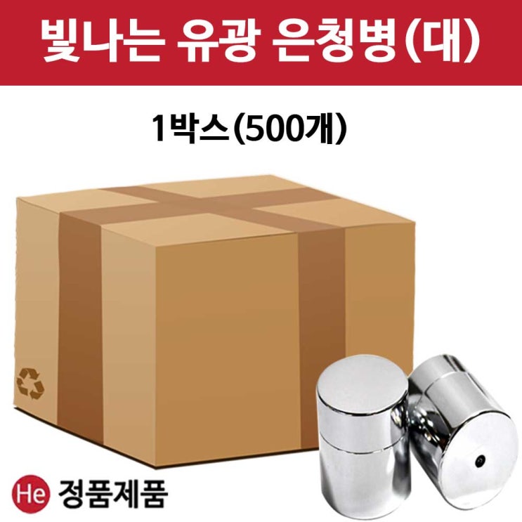  구매평 좋은 He 유광 전체 은청병 (대) 1박스 500개 공진단청병 경옥고환 환약통, 500개입 ···