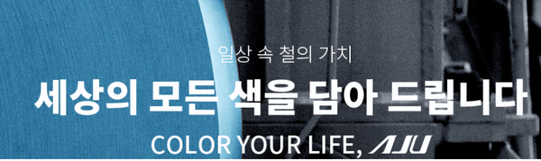  아주스틸 철강주 공모 청약일정과 방법  주가 전망