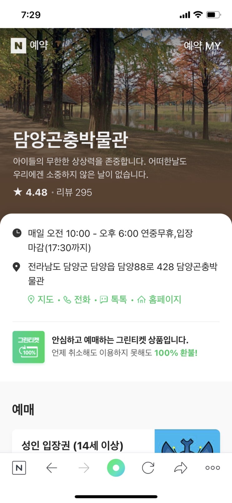  [전남여행]아이와함께가면좋은 전남 담양곤충박물관 광주하고 가까워요!