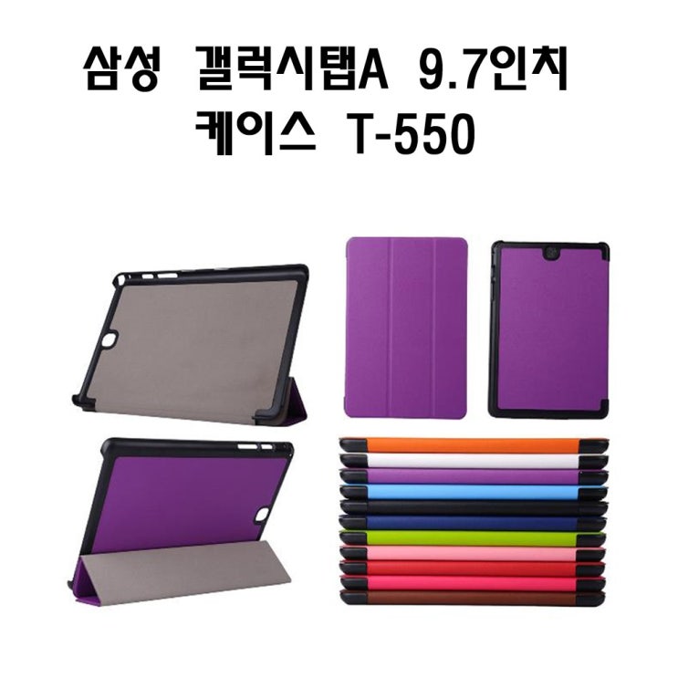 요즘 인기있는 삼성전자A 갤럭시탭A 9.7인치 SM-T550 케이스, 레드 ···