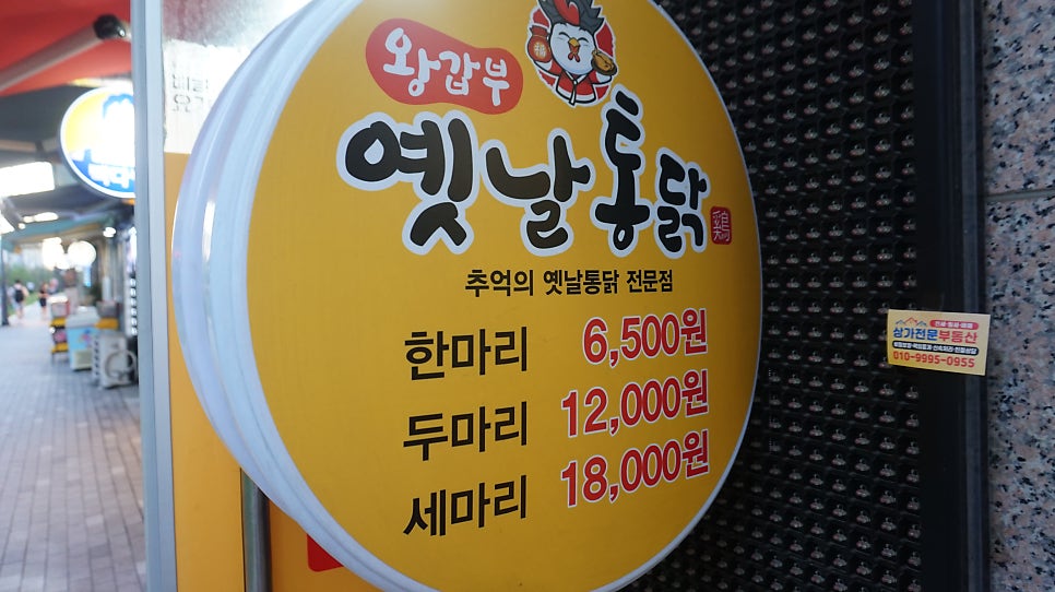 왕갑부 옛날통닭 용현점 사진 3