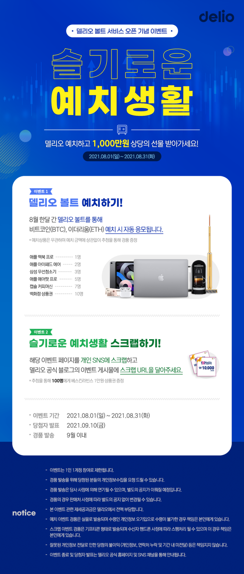 코인투자, 코인지갑, 스테이킹 :: 가상자산은행 델리오와 함께하는 슬기로운 예치생활 : 네이버 블로그