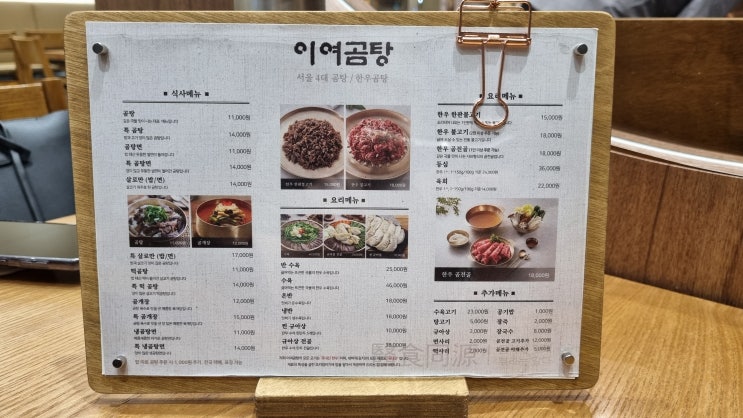 수원역 롯데몰 맛집 이여곰탕 / 새로 생겨서 가봄