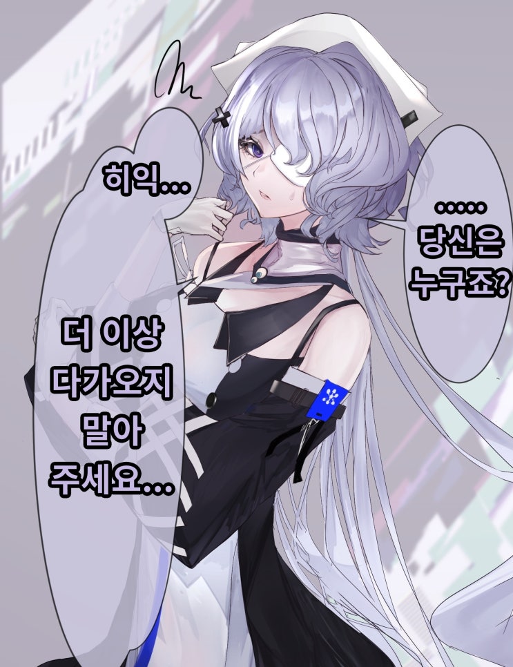 매도하는 위스퍼레인 - [명일방주 만화][Arknights Comic][웹코믹][짤]