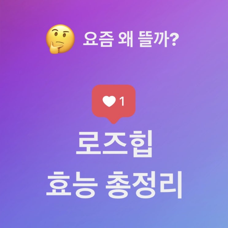 로즈힙 효능이 어떻길래? 요즘 로즈힙이 뜨는 이유