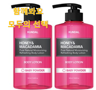  검증된 바디로션 모두의 상품 추천 장모님도 좋아하세요.