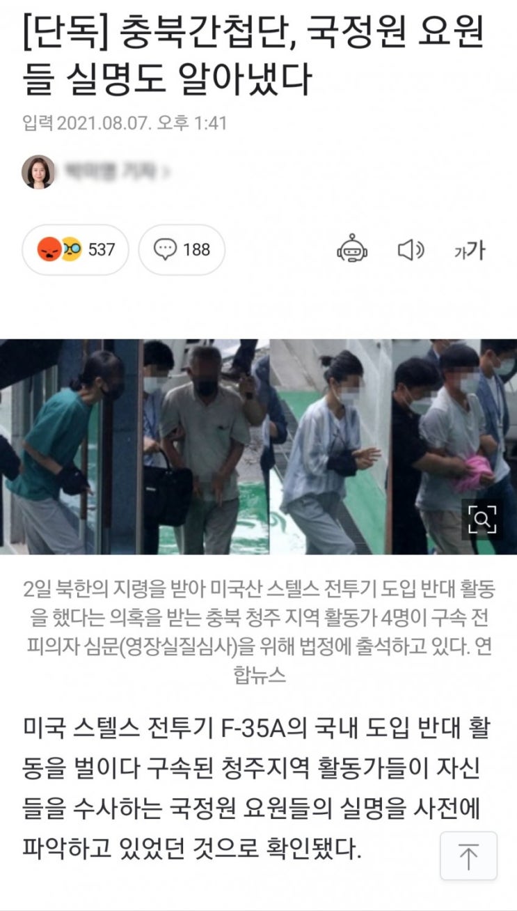  스텔스기 간첩단 근황