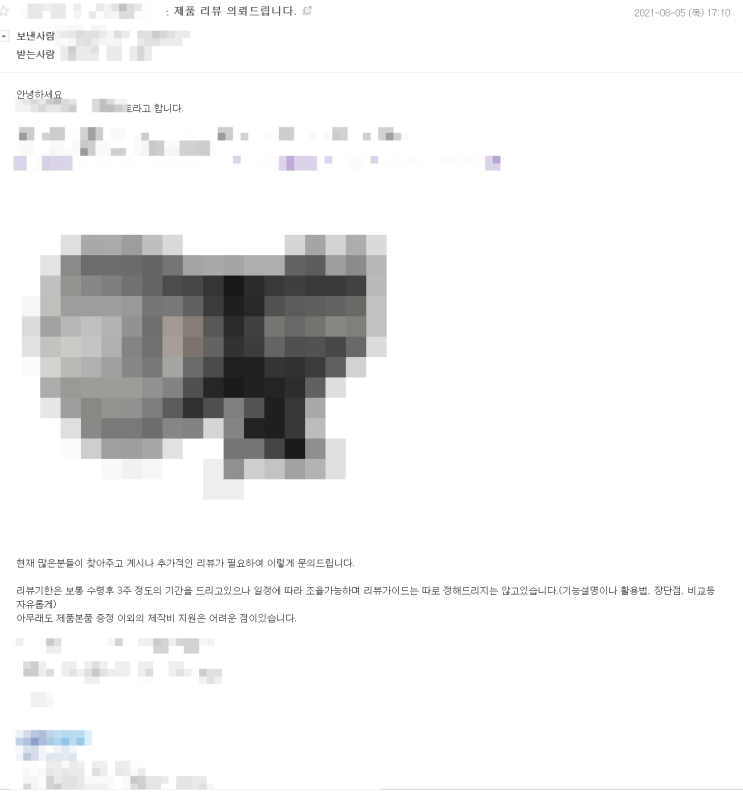  유튜브 채널 협찬 제의 처음 받아봤네요.