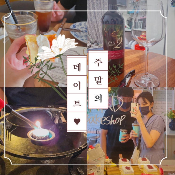  우리의 알찬 주말 보내는 법  ｜ 산도 브런치, 양모펠트 취미, 서점 구경, 강남 감성타코 코로나리타 Drink