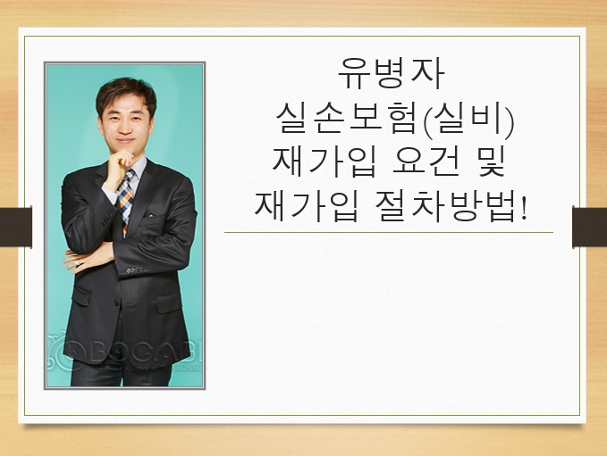  유병자 실손보험(실비) 재가입요건 및 재가입 절차방법!