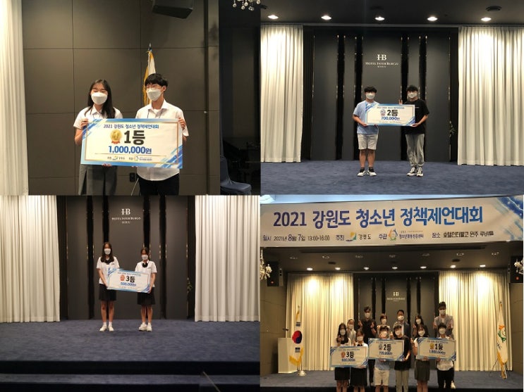 2021 강원도 청소년 정책제언대회 '영월군청소년수련관' 1등