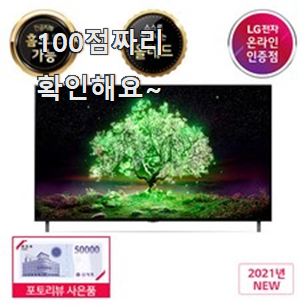  선물같은 lg올레드tv77인치 인싸템 순위정보 너무 맘에듭니다