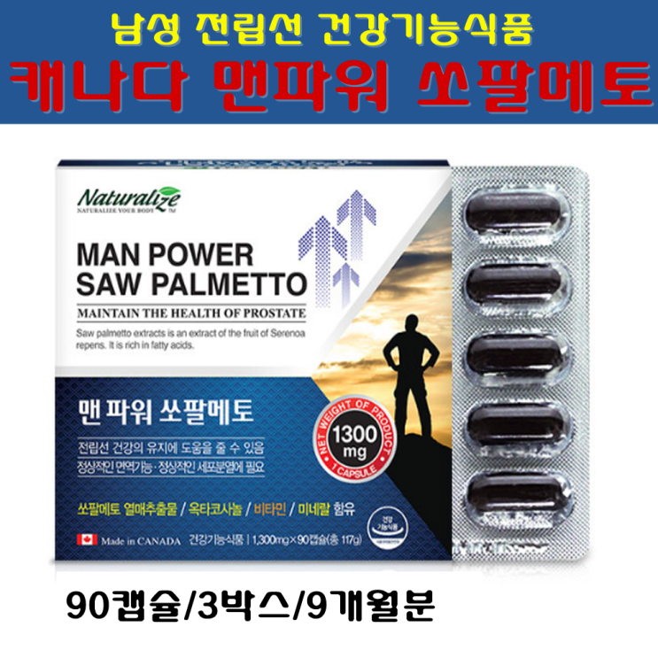 최근 인기있는 캐나다직수입 맨파워 쏘팔메토 전립선 영양제 1300mg 남성정력 건강기능식품 아연 로르산 옥타코사놀 복합비타민B군 토마토추출물 남자 지구력 소변속도 야뇨 개선제 식약 최근 인기있는 캐나다직수입 맨파워 쏘팔메토 전립선 영양제 1300mg 남성정력 건강기능식품 아연 로르산 옥타코사놀 복합비타민B군 토마토추출물 남자 지구력 소변속도 야뇨 개선제 식약