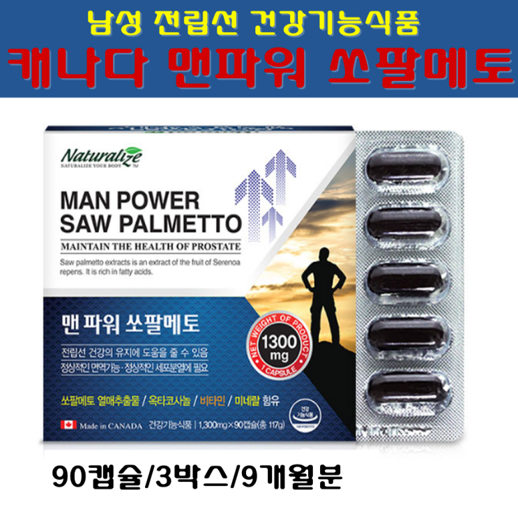 최근 인기있는 캐나다직수입 맨파워 쏘팔메토 전립선 영양제 1300mg 남성정력 건강기능식품 아연 로르산 옥타코사놀 복합비타민B군 토마토추출물 남자 지구력 소변속도 야뇨 개선제 식약