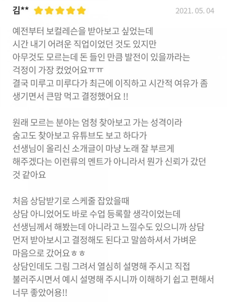  [광진구/잠실/건대 발성 및 보컬레슨]어플 숨은고수를 통해 방문하신 김oo님 레슨후기