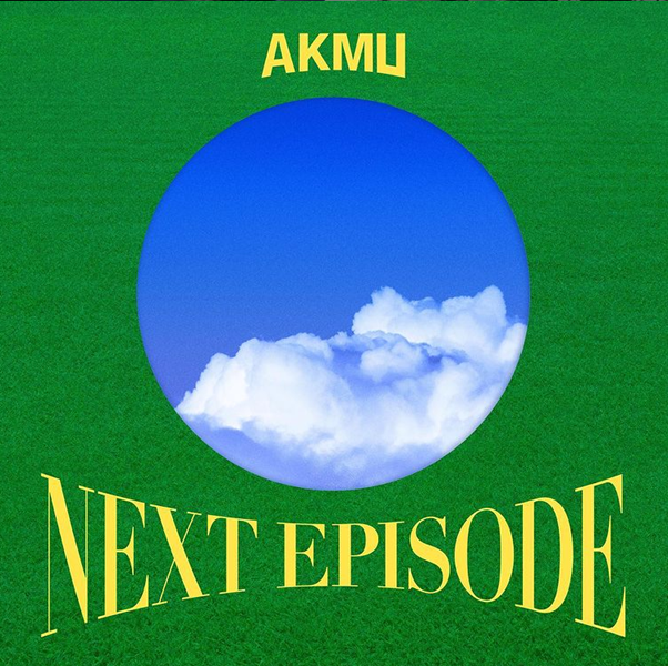 AKMU, 2년만에 정규앨범 [NEXT EPISODE] 새로운 시도로 돌아오다!