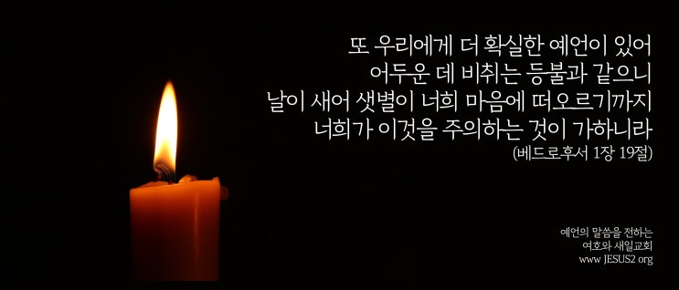 새일교회 난구절특강 | 134. 우상에게 생기를 준다는데 대하여 (계 13:14)