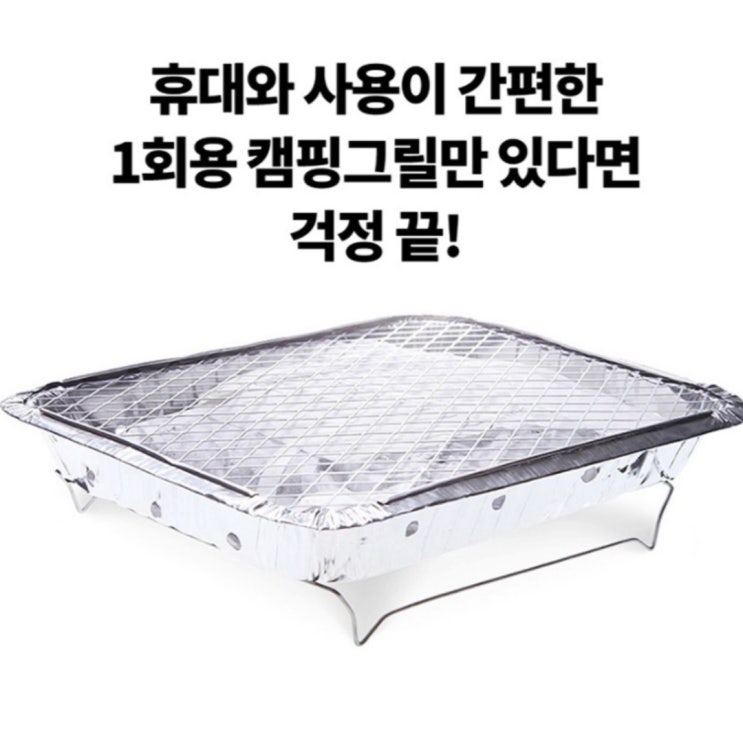 가성비갑 찐노마진몰 캠핑 일회용 숯불 그릴 바베큐 화로대 숯포함 좋아요 가성비갑 찐노마진몰 캠핑 일회용 숯불 그릴 바베큐 화로대 숯포함 좋아요