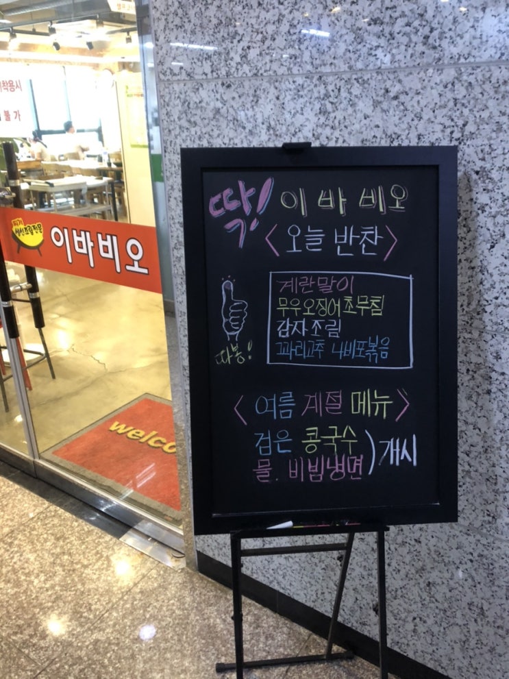  광명역 백반집!! 정성가득한 반찬이 있는 "이바비오"
