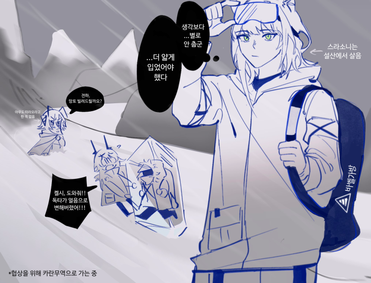 카란 가는 바벨 패밀리 - [명일방주 만화][Arknights comic][明日方舟][웹코믹][4컷]