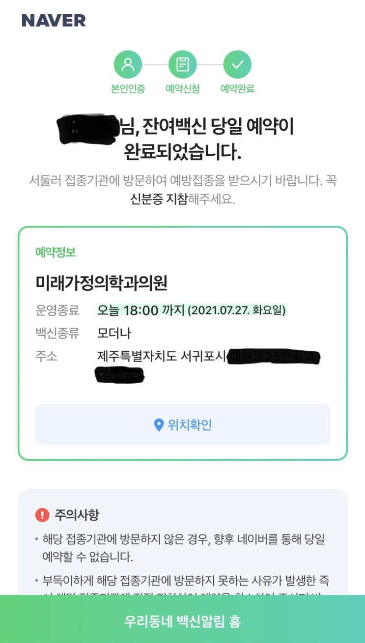  모더나 잔여 백신 접종 후기 와 부작용 그리고 부작용 접수방법