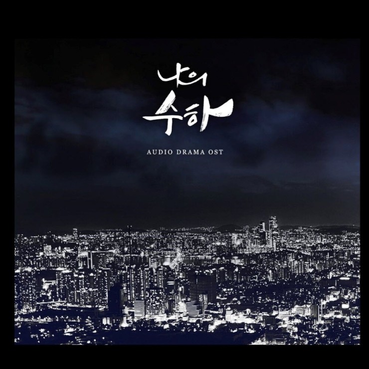 박우정 - Last paradise [노래가사, 듣기, Audio]