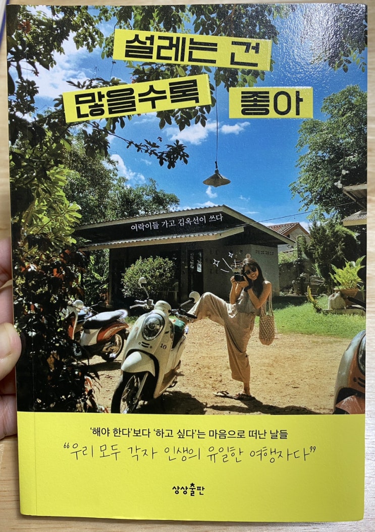  설레는 건 많을수록 좋아_여락이들 더티, 무겁지 않지만 감정의 동요를 주는 책