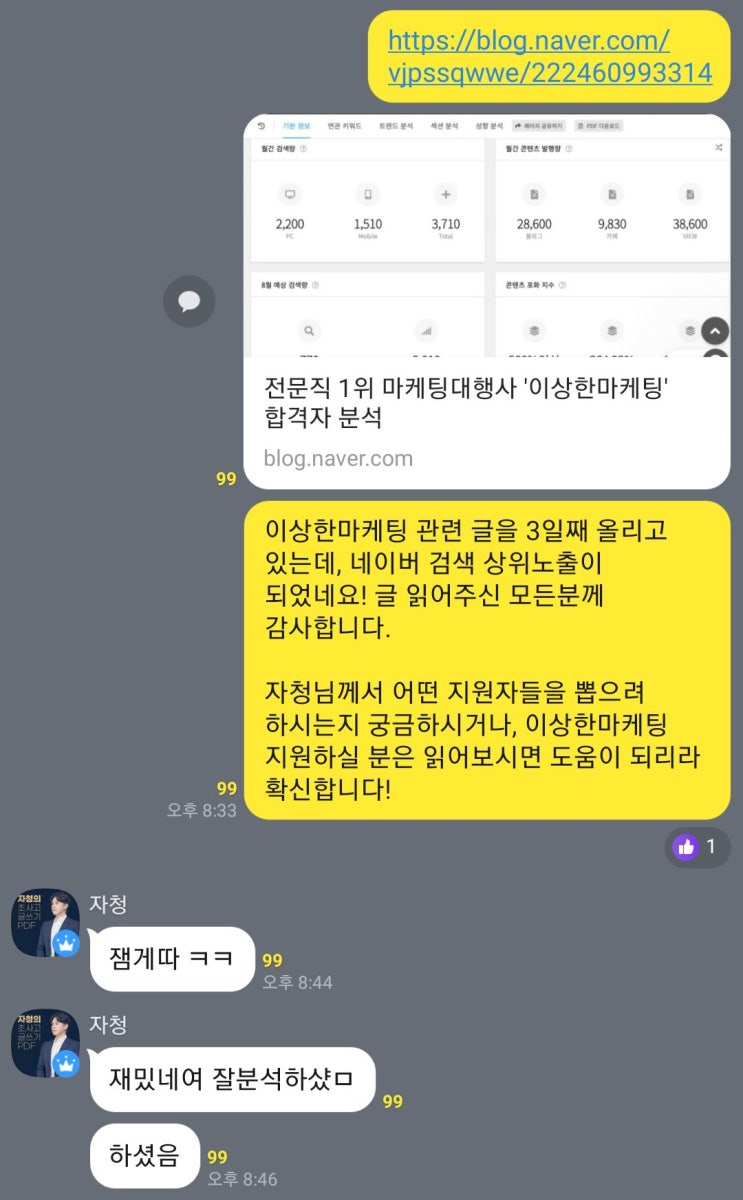  자청님도 보았다! 이상한마케팅 합격자 분석 (下)