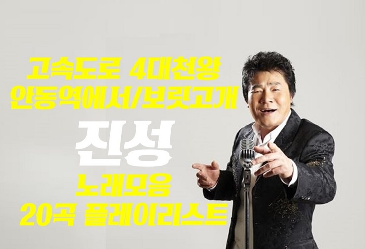 진성 노래모음 20곡 & 진성 - 오키도키야 [오케이 광자매 OST Part.8 김경남 (한예슬 역)] KBS2 주말드라마