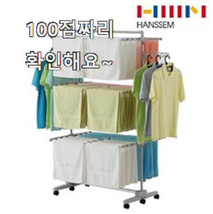  알토란같은 한샘빨래건조대 나만의 선택 추천 한다니깐요.