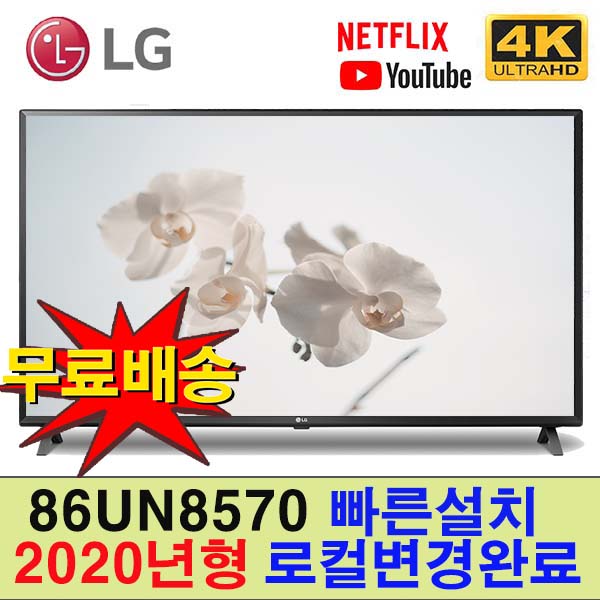 많이 팔린 LG전자 86인치 86UN8570 UHD 스마트 TV 2020년형, 방문수령 좋아요