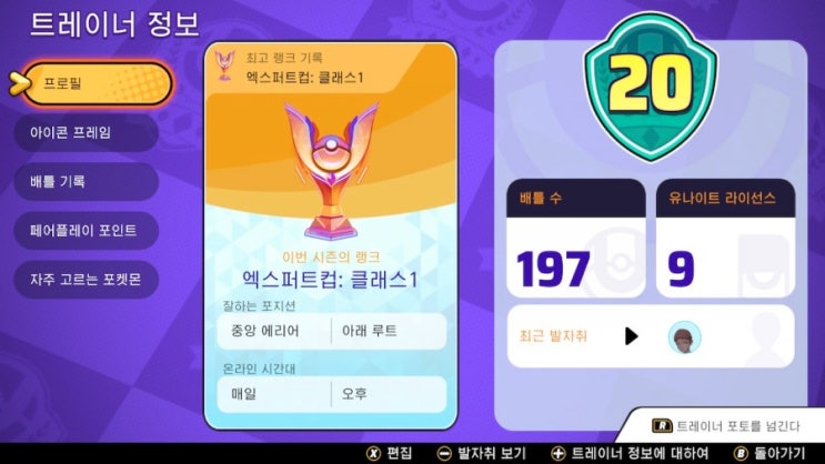  포켓몬스터 유나이트 엑스퍼트 승급~!