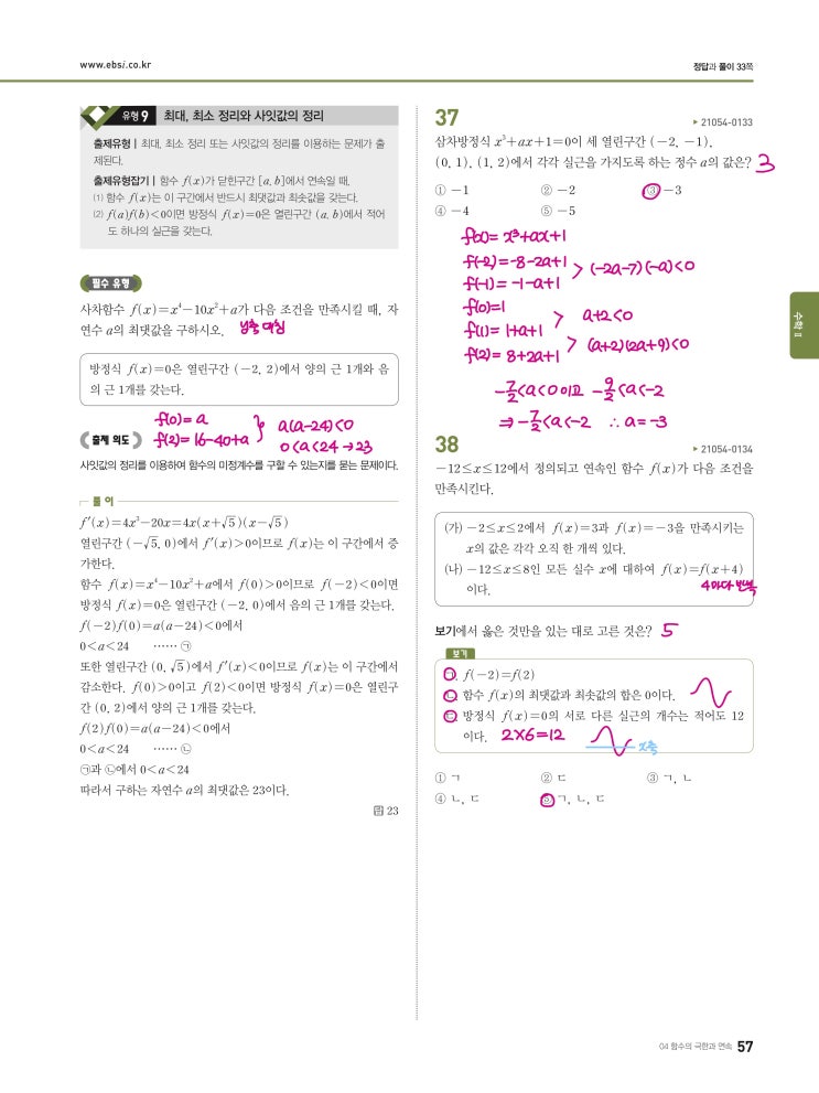 수능완성 확률과 통계 p57) 04 함수의 극한과 연속 유형9 문제 및 풀이