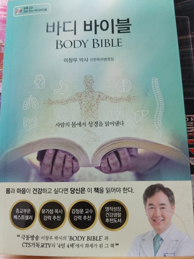  바디 바이블 ㅡ 독서
