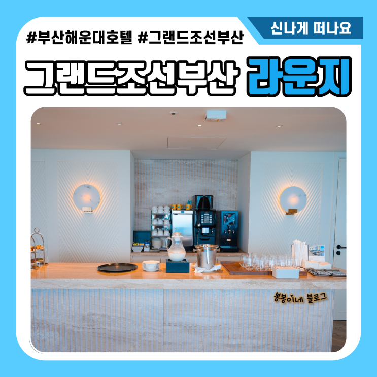  그랜드조선부산 수영장 라운지 다소..아쉽다