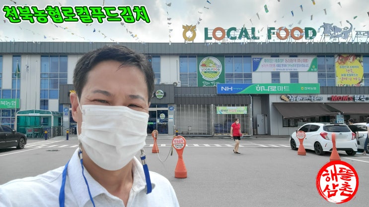  경주 천북 농협 로컬푸드 김치는 김치삼촌의 해뜰김치