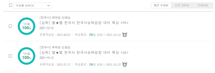 한능검 54회 후기 및 점수