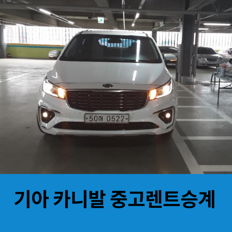  더 뉴 카니발 R 2.2 디젤 2019년식 중고 렌트 승계 0522
