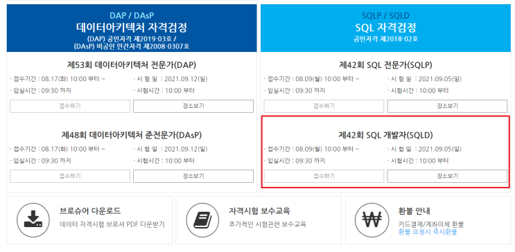 2021 42회 SQLD 시험 접수 + OMR 답안지 양식 공유 2021 42회 SQLD 시험 접수 + OMR 답안지 양식 공유