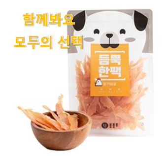  역대최강 국산수제간식 꿀템 모음 꼭 써보세요