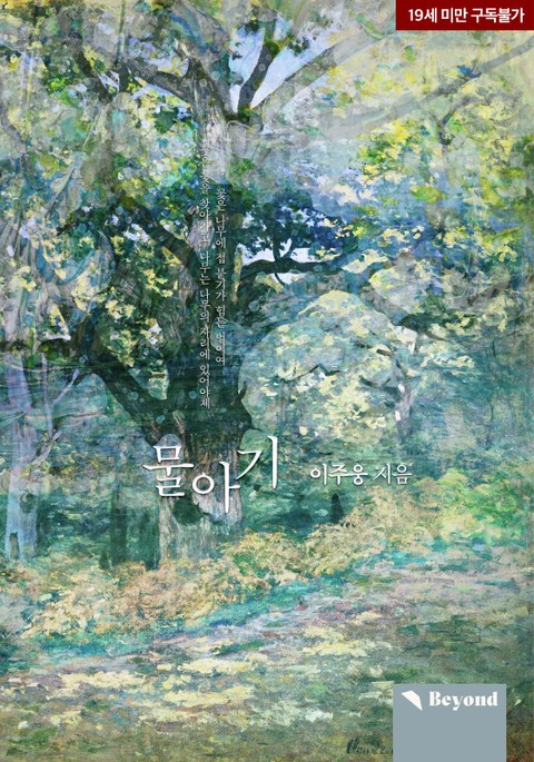 BL소설 리뷰) 이주웅-물아기 BL소설 리뷰) 이주웅-물아기