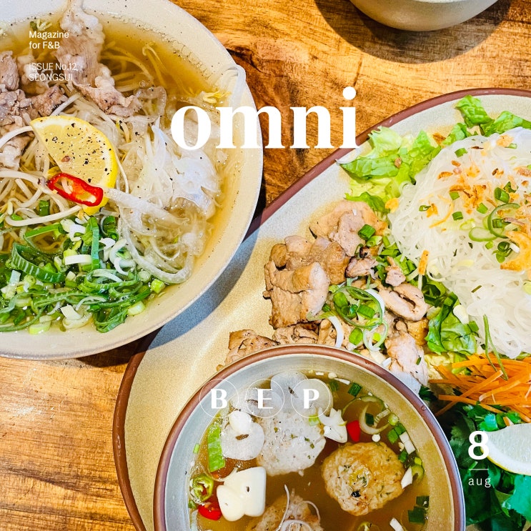  성수동에서 깔끔하게 먹기 좋은 쌀국수 맛집 "BEP"