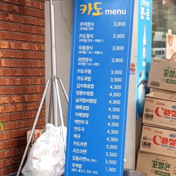 [노량진] 카도: 가성비 분식 맛집 젤 비싼 메뉴가 4,300원이라 하면 믿겠슴니꽈?