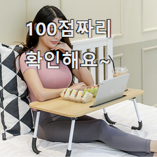 요즘대세 미니테이블 아이템 대리님이 알려줬어요.