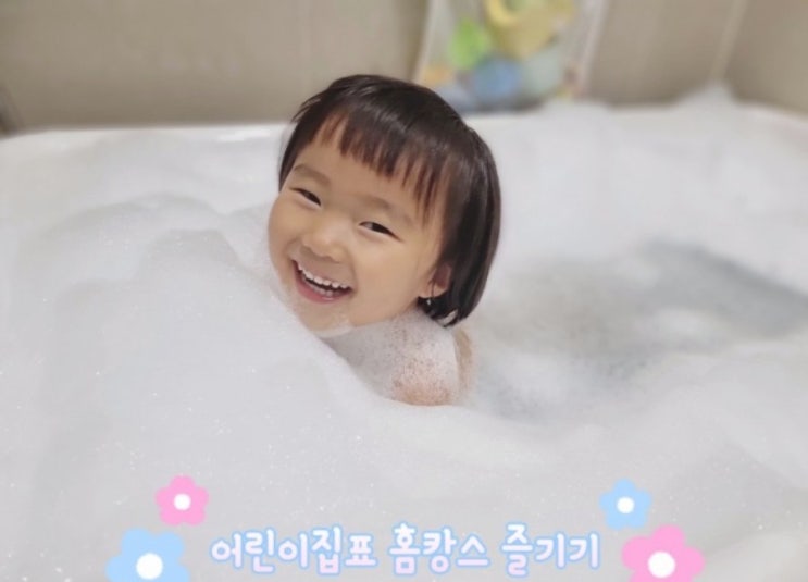  어린이집 홈캉스 사진콘테스트