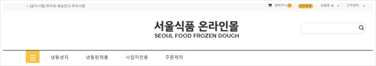  적립금 앱테크 서울식품온라인몰 추천인 입력 총 9,000원 적립