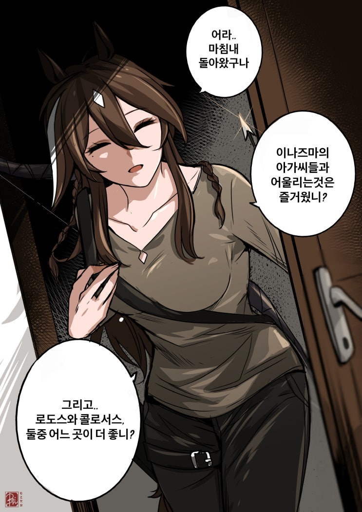 외도를 메테오에게 들킨 독타 - [명일방주 만화][Arknights Comic][웹코믹][짤]