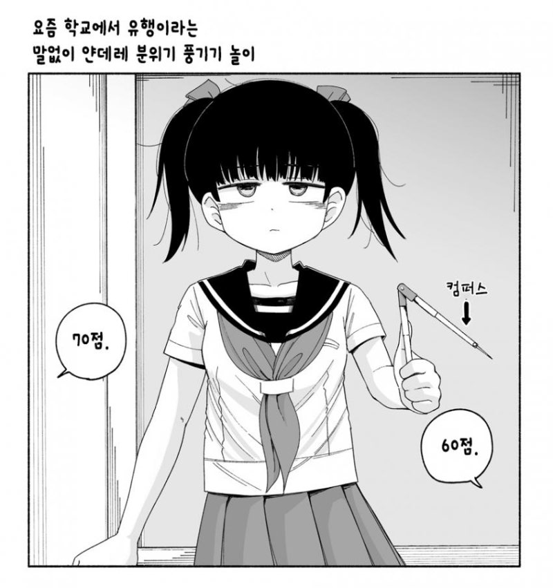 오리지널 만화 - 말없이 얀데레 분위기 풍기기 놀이.Manhwa : 네이버 블로그