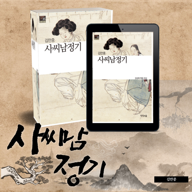  (고전문학) 사씨남정기 줄거리, 구운몽 김만중의 또 다른 대표작. 고등학생필독도서 읽기